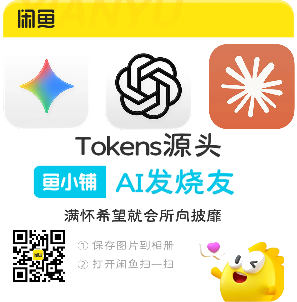 闲鱼店铺二维码